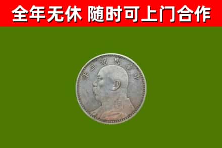 平顶山烟酒回收袁大头.jpg
